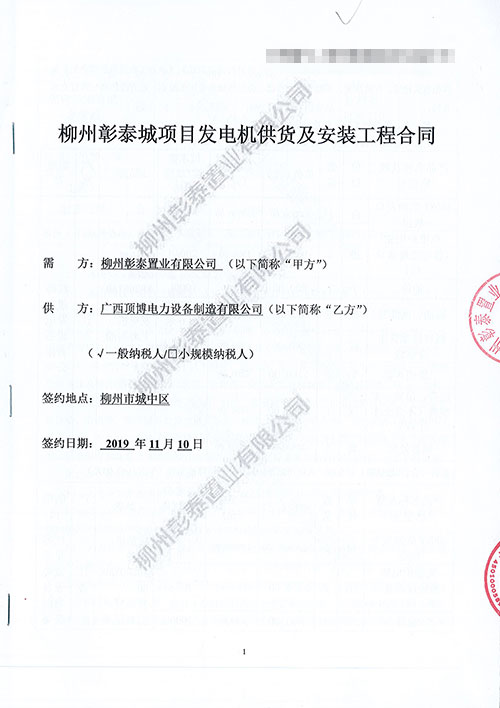 頂博電力與柳州彰泰再次攜手，簽訂500KW柴油發(fā)電機組2臺