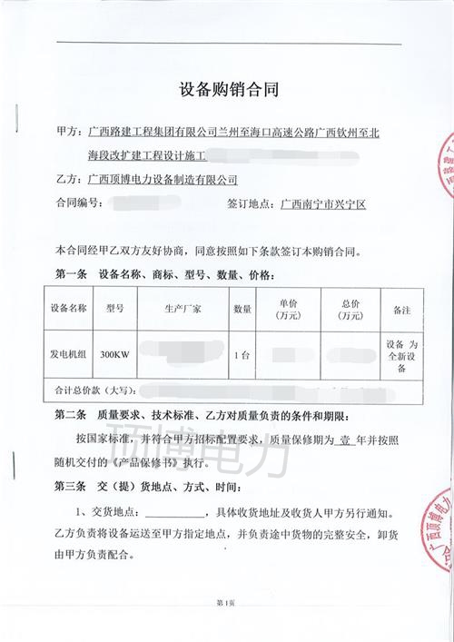 廣西路建工程集團與我公司第三次合作,訂購300KW柴油發(fā)電機組