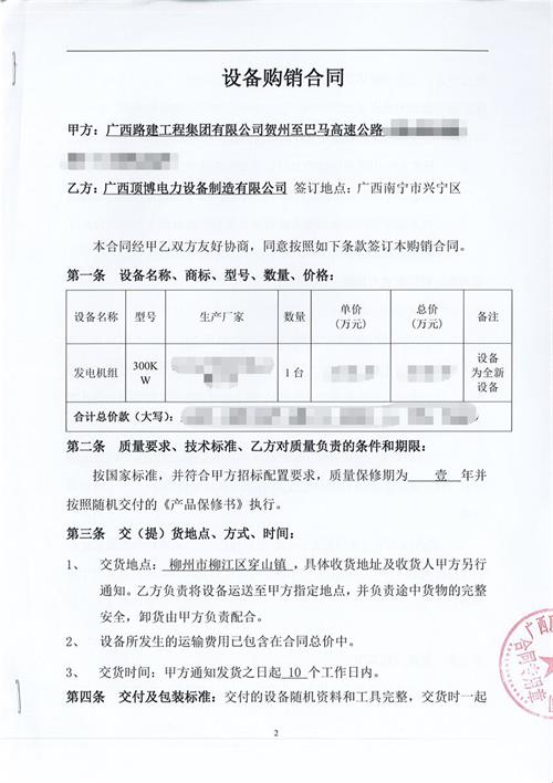 頂博電力與廣西路建工程集團(tuán)簽訂300KW柴油發(fā)電機組合同