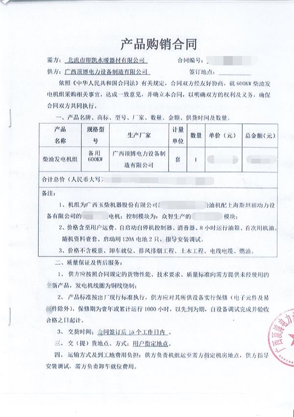 慶賀北流市即凱水暖器材與我公司簽訂600KW玉柴發(fā)電機(jī)組訂單