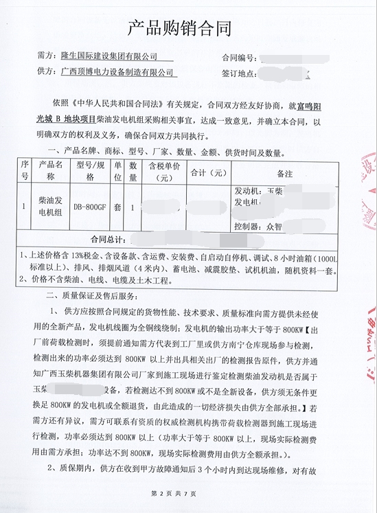 廣西頂博電力供應(yīng)富鳴陽光城項目800kw玉柴發(fā)電機組