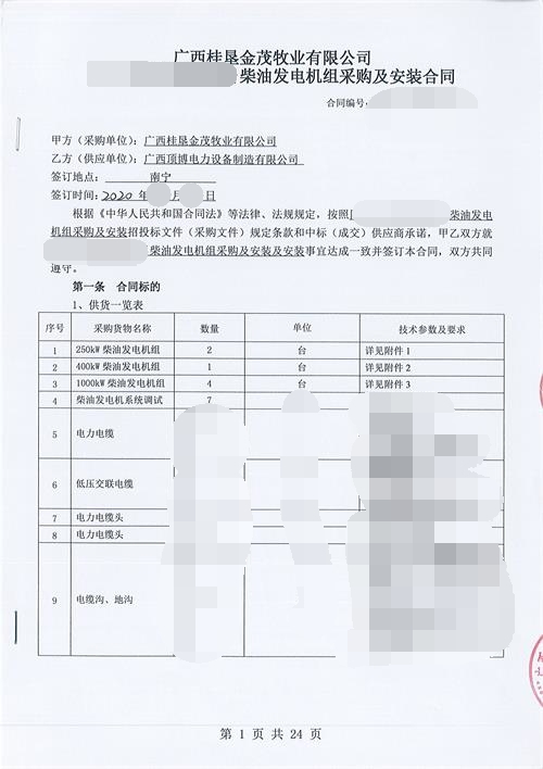 廣西桂墾金茂牧業(yè)有限公司購買頂博電力7臺玉柴柴油發(fā)電機(jī)組