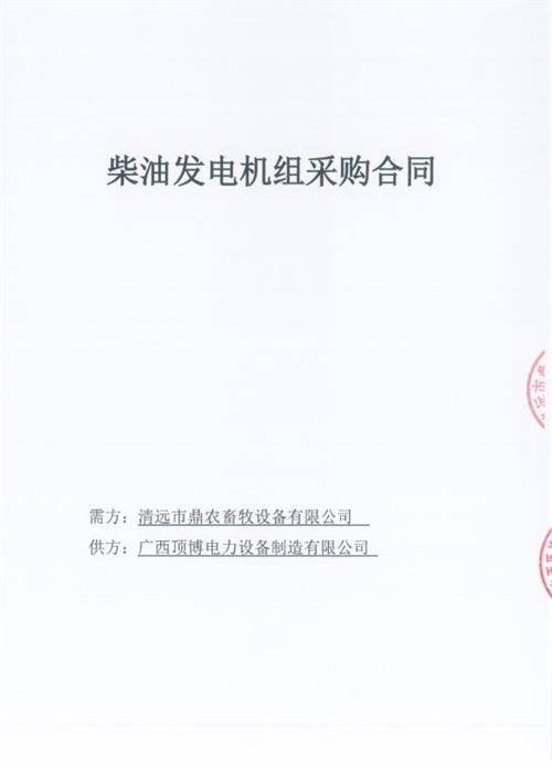 廣東清遠市鼎農(nóng)畜牧設備有限公司購買50KW /100KW玉柴柴油發(fā)電機組