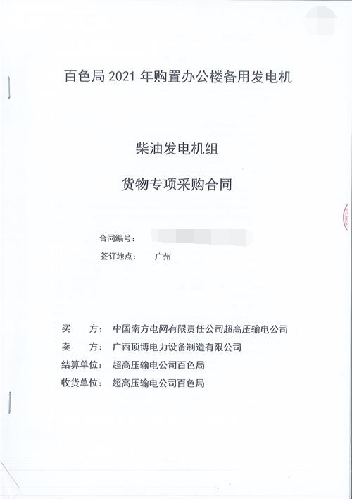 一臺810KW玉柴柴油發(fā)電機(jī)組將送往中國南方電網(wǎng)有限責(zé)任公司超高壓輸電公司