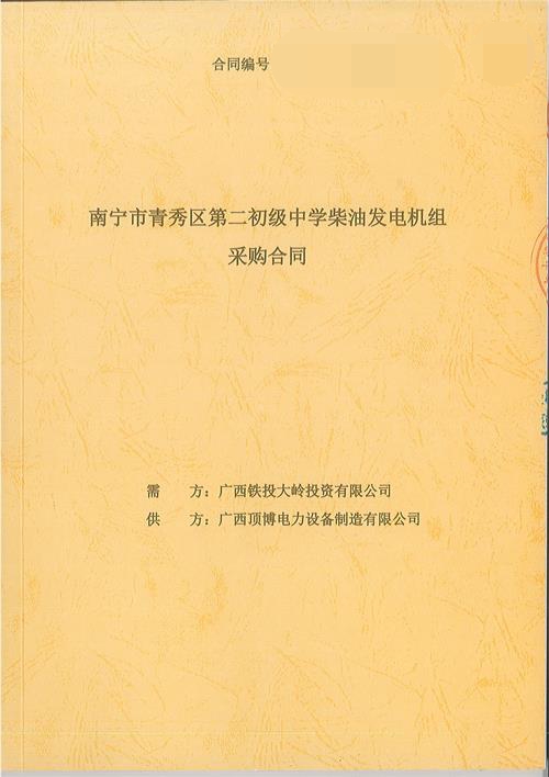 祝賀南寧市青秀區(qū)第二初級(jí)中學(xué)400KW上柴發(fā)電機(jī)組設(shè)備順利出廠交貨！